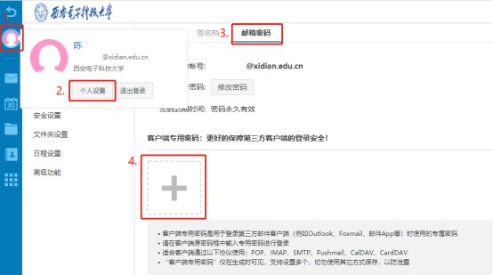 企业微信登录邮箱