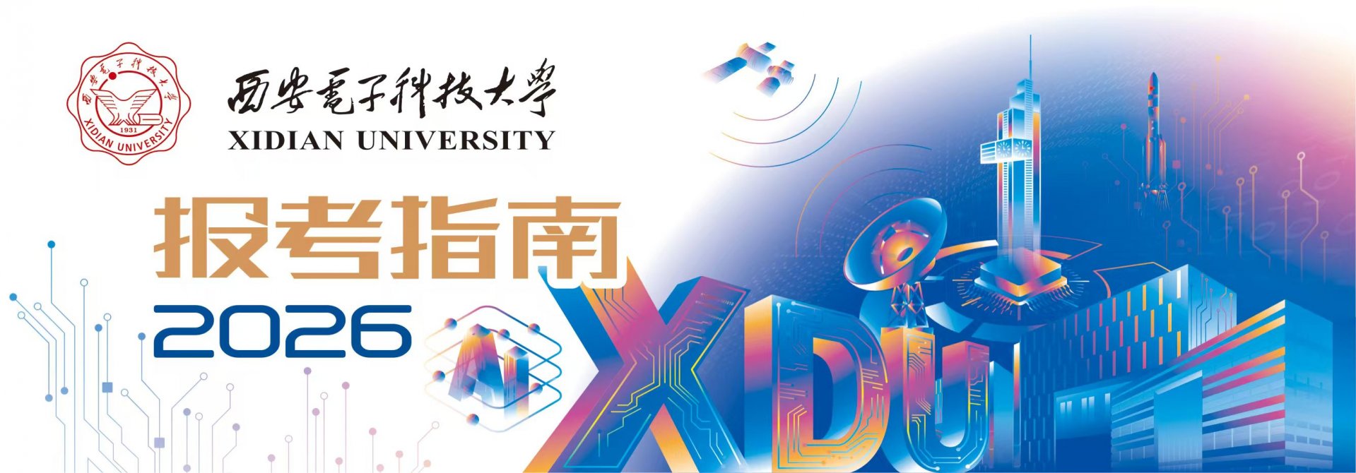 特殊类招生